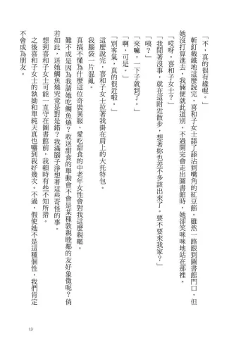 9789570535693-12_夢見帝國圖書館 【日本第一座圖書館的故事，感人經典《東京小屋的回憶》作者女性書寫回歸力作】