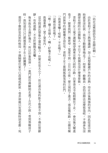 9789570535693-13_夢見帝國圖書館 【日本第一座圖書館的故事，感人經典《東京小屋的回憶》作者女性書寫回歸力作】