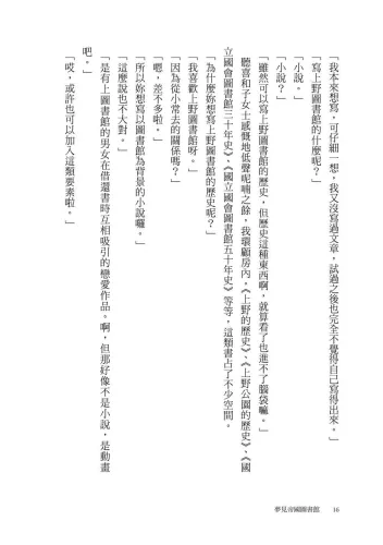 9789570535693-15_夢見帝國圖書館 【日本第一座圖書館的故事，感人經典《東京小屋的回憶》作者女性書寫回歸力作】
