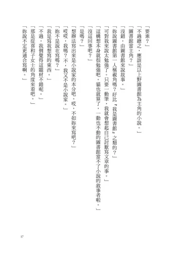 9789570535693-16_夢見帝國圖書館 【日本第一座圖書館的故事，感人經典《東京小屋的回憶》作者女性書寫回歸力作】