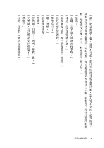 9789570535693-17_夢見帝國圖書館 【日本第一座圖書館的故事，感人經典《東京小屋的回憶》作者女性書寫回歸力作】