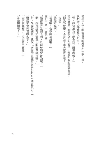 9789570535693-18_夢見帝國圖書館 【日本第一座圖書館的故事，感人經典《東京小屋的回憶》作者女性書寫回歸力作】