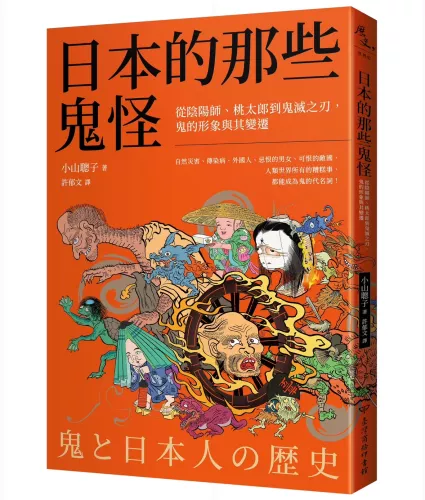 日本的那些鬼怪書影