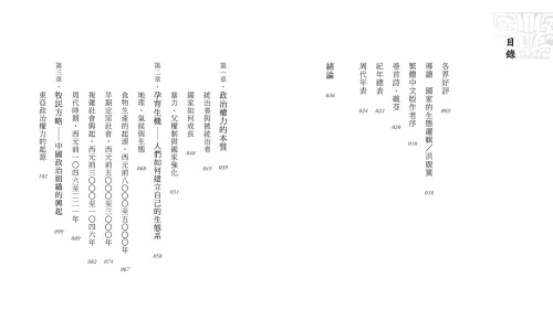 9789570535754_01_王的莊稼：從農業發展到中國第一個王朝的政治生態學