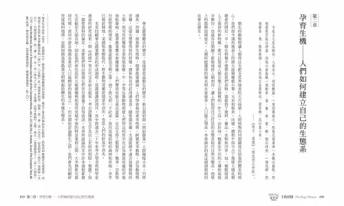 9789570535754_03_王的莊稼：從農業發展到中國第一個王朝的政治生態學