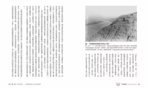 9789570535754_05_王的莊稼：從農業發展到中國第一個王朝的政治生態學