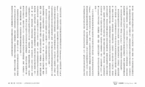 9789570535754_06_王的莊稼：從農業發展到中國第一個王朝的政治生態學