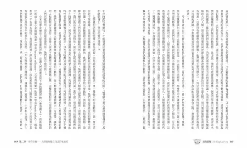 9789570535754_08_王的莊稼：從農業發展到中國第一個王朝的政治生態學