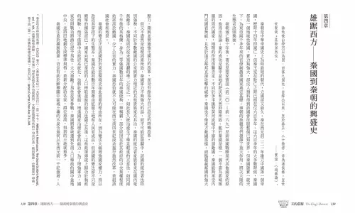 9789570535754_10_王的莊稼：從農業發展到中國第一個王朝的政治生態學