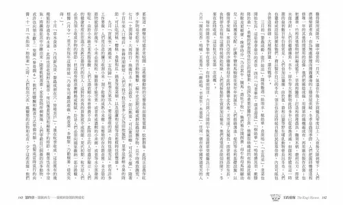 9789570535754_12_王的莊稼：從農業發展到中國第一個王朝的政治生態學