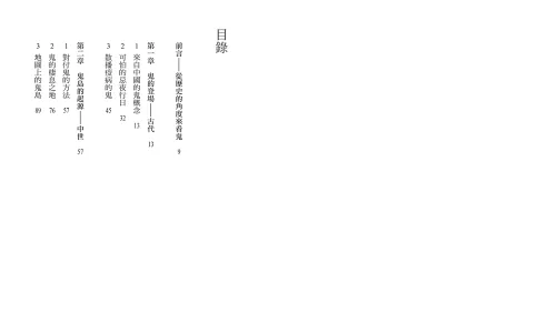 9789570535761_01_日本的那些鬼怪：從陰陽師、桃太郎到鬼滅之刃，鬼的形象及其變遷