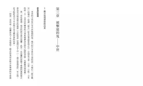 9789570535761_03_日本的那些鬼怪：從陰陽師、桃太郎到鬼滅之刃，鬼的形象及其變遷