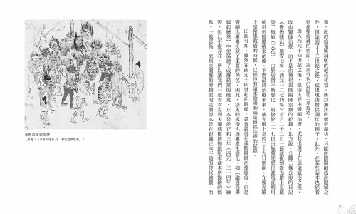 9789570535761_04_日本的那些鬼怪：從陰陽師、桃太郎到鬼滅之刃，鬼的形象及其變遷