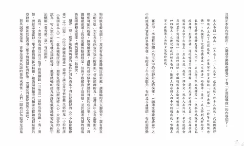 9789570535761_05_日本的那些鬼怪：從陰陽師、桃太郎到鬼滅之刃，鬼的形象及其變遷