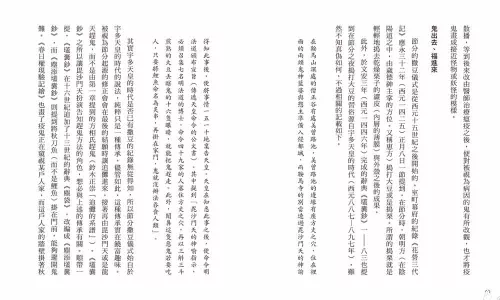9789570535761_06_日本的那些鬼怪：從陰陽師、桃太郎到鬼滅之刃，鬼的形象及其變遷