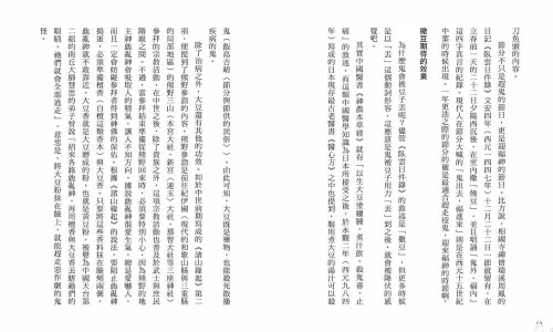 9789570535761_07_日本的那些鬼怪：從陰陽師、桃太郎到鬼滅之刃，鬼的形象及其變遷