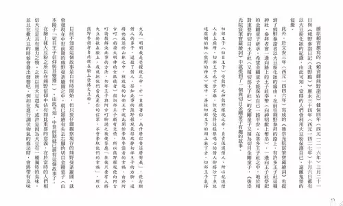 9789570535761_08_日本的那些鬼怪：從陰陽師、桃太郎到鬼滅之刃，鬼的形象及其變遷