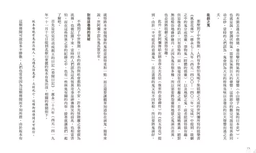 9789570535761_09_日本的那些鬼怪：從陰陽師、桃太郎到鬼滅之刃，鬼的形象及其變遷