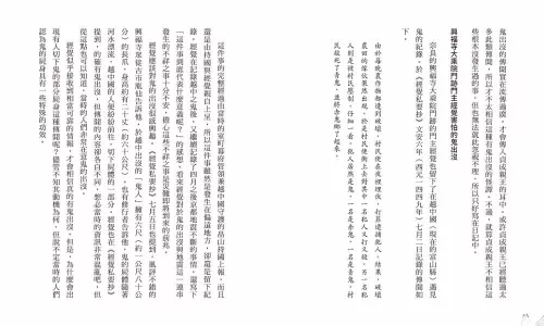 9789570535761_10_日本的那些鬼怪：從陰陽師、桃太郎到鬼滅之刃，鬼的形象及其變遷