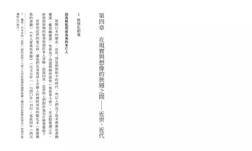 9789570535761_11_日本的那些鬼怪：從陰陽師、桃太郎到鬼滅之刃，鬼的形象及其變遷