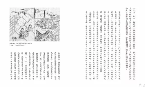 9789570535761_12_日本的那些鬼怪：從陰陽師、桃太郎到鬼滅之刃，鬼的形象及其變遷