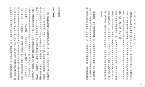 9789570535761_13_日本的那些鬼怪：從陰陽師、桃太郎到鬼滅之刃，鬼的形象及其變遷