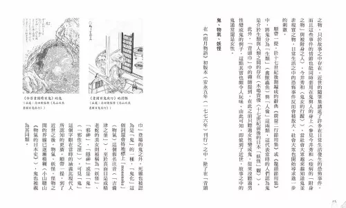 9789570535761_15_日本的那些鬼怪：從陰陽師、桃太郎到鬼滅之刃，鬼的形象及其變遷
