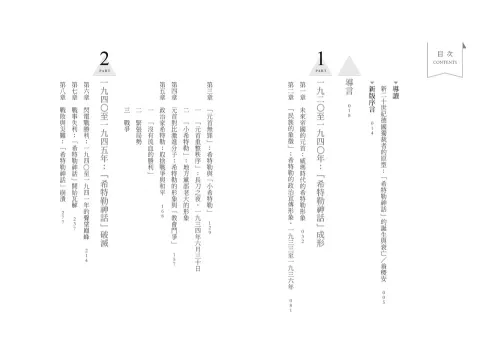 9789570535808_01_希特勒神話的意象與真實：德國人民眼中的元首