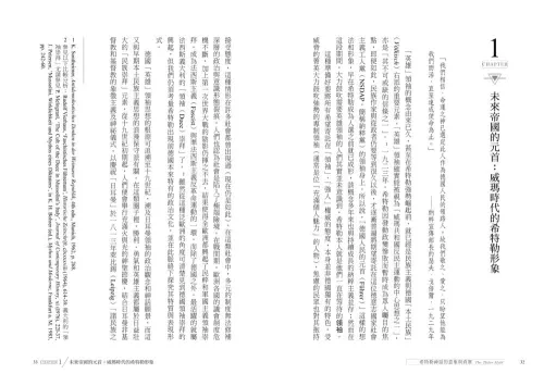 9789570535808_03_希特勒神話的意象與真實：德國人民眼中的元首