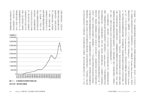 9789570535839_06_中央銀行的崛起：貨幣寬鬆與通膨危機的金融有形之手