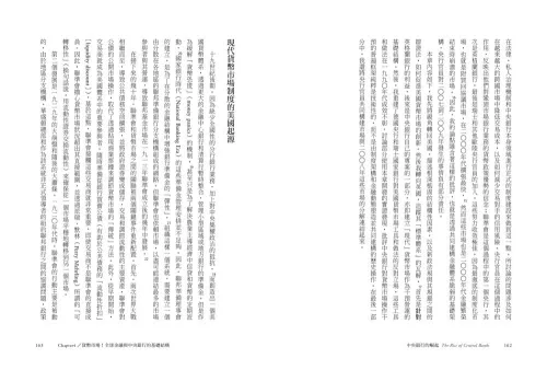 9789570535839_05_中央銀行的崛起：貨幣寬鬆與通膨危機的金融有形之手
