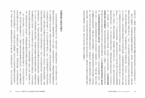 9789570535839_08_中央銀行的崛起：貨幣寬鬆與通膨危機的金融有形之手