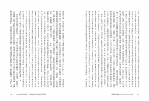 9789570535839_10_中央銀行的崛起：貨幣寬鬆與通膨危機的金融有形之手