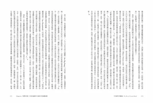 9789570535839_11_中央銀行的崛起：貨幣寬鬆與通膨危機的金融有形之手