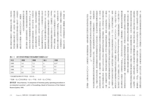 9789570535839_13_中央銀行的崛起：貨幣寬鬆與通膨危機的金融有形之手