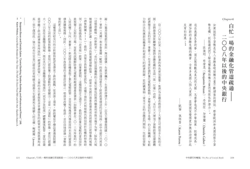 9789570535839_15_中央銀行的崛起：貨幣寬鬆與通膨危機的金融有形之手