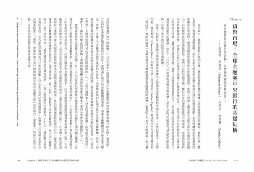 9789570535839_03_中央銀行的崛起：貨幣寬鬆與通膨危機的金融有形之手