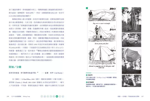 9789570535846_03_在19世紀瘋露營：營火、帳篷、睡袋，戶外裝備的變革史