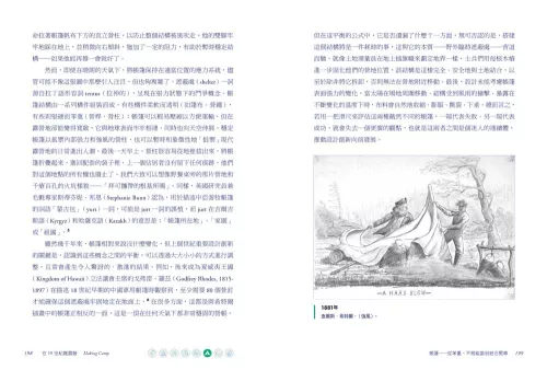 9789570535846_04_在19世紀瘋露營：營火、帳篷、睡袋，戶外裝備的變革史