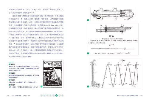 9789570535846_13_在19世紀瘋露營：營火、帳篷、睡袋，戶外裝備的變革史