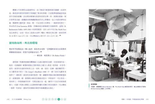 9789570535846_14_在19世紀瘋露營：營火、帳篷、睡袋，戶外裝備的變革史