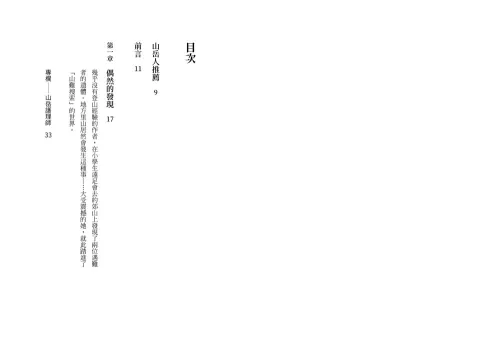 9789570535853_02_帶他回家：山難搜索隊員的第一線告白