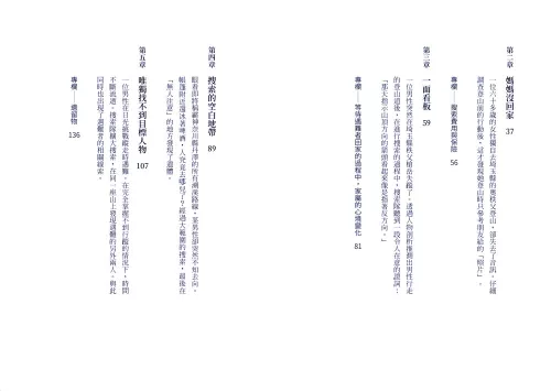 9789570535853_03_帶他回家：山難搜索隊員的第一線告白