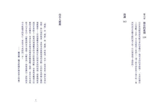 9789570535853_04_帶他回家：山難搜索隊員的第一線告白