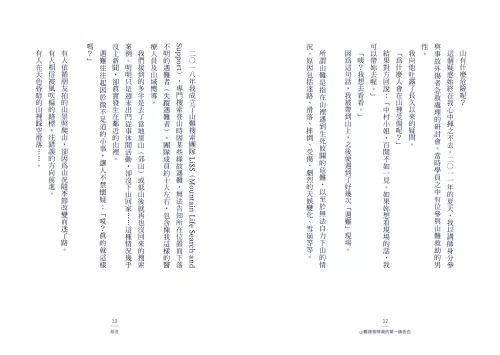 9789570535853_06_帶他回家：山難搜索隊員的第一線告白