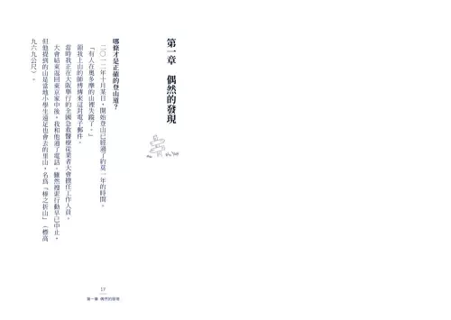9789570535853_08_帶他回家：山難搜索隊員的第一線告白