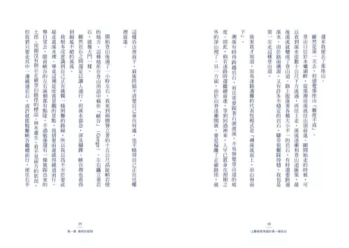 9789570535853_09_帶他回家：山難搜索隊員的第一線告白