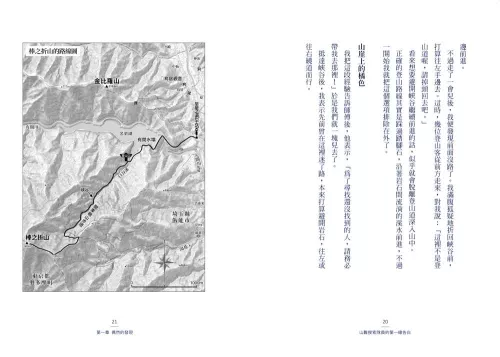 9789570535853_10_帶他回家：山難搜索隊員的第一線告白