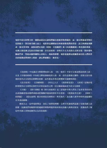 9789570535860_04_金光閃閃大銀幕：閃耀好萊塢百年的亞裔電影人