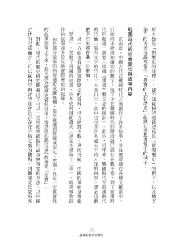 9789570535952_b4_虛構的故事與真相：從三皇五帝到始皇帝